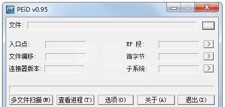 PEiD查壳工具