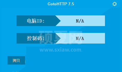 GotoHTTP远程控制平台64位