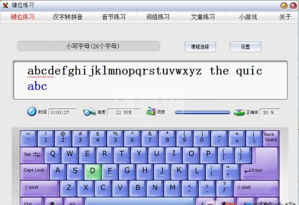 拼音打字练习软件
