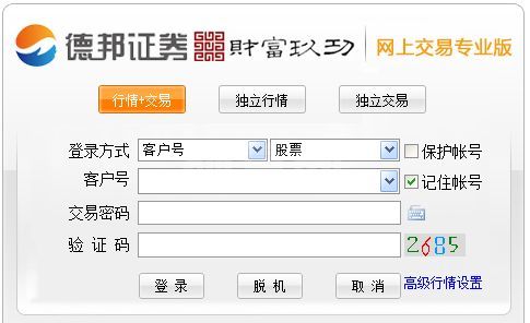德邦证券交易软件