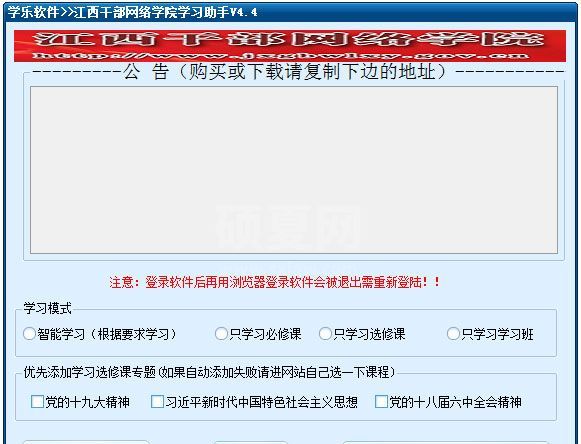 江西干部网络学院学习助手