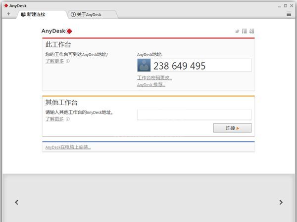 AnyDesk远程控制