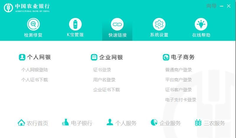 中国农行网上银行助手环境设置工具