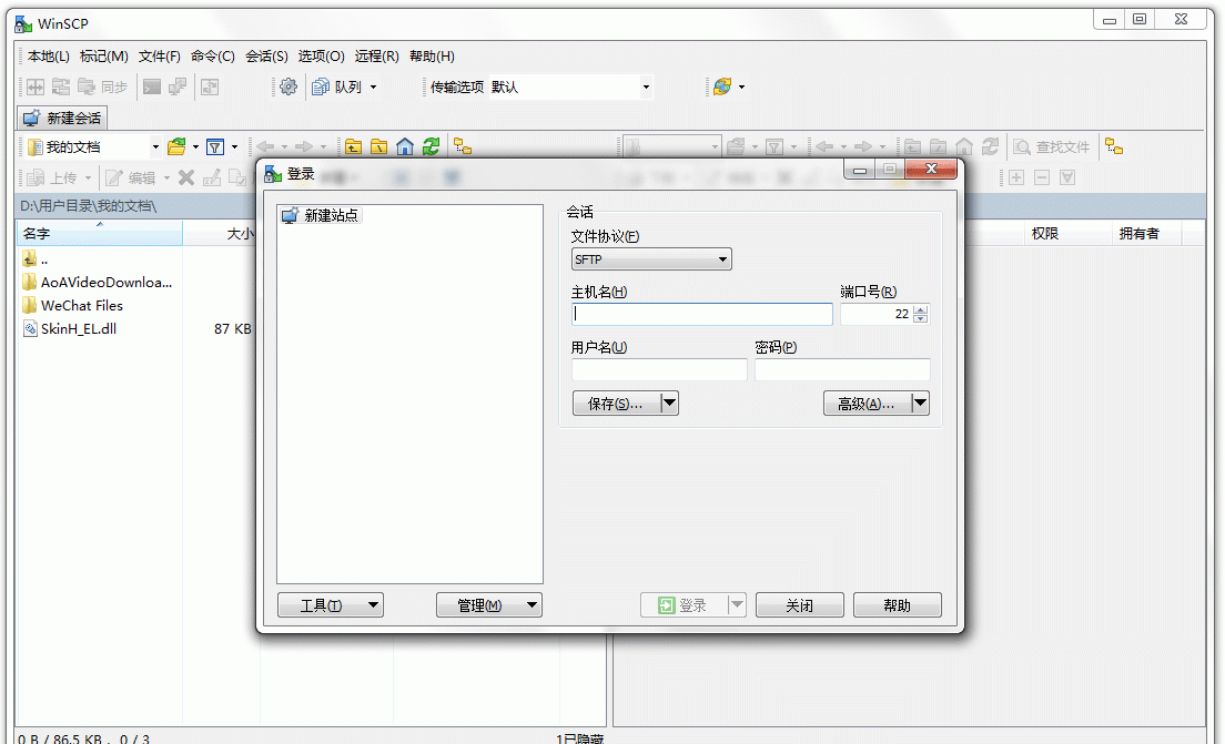 WinSCP(SFTP客户端)