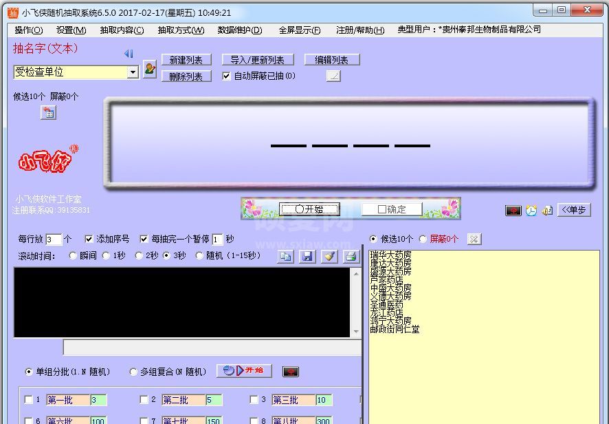 小飞侠随机抽取器