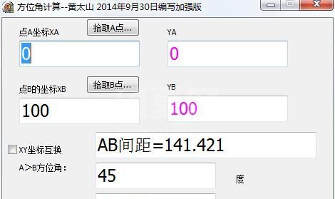 方位角计算公式软件