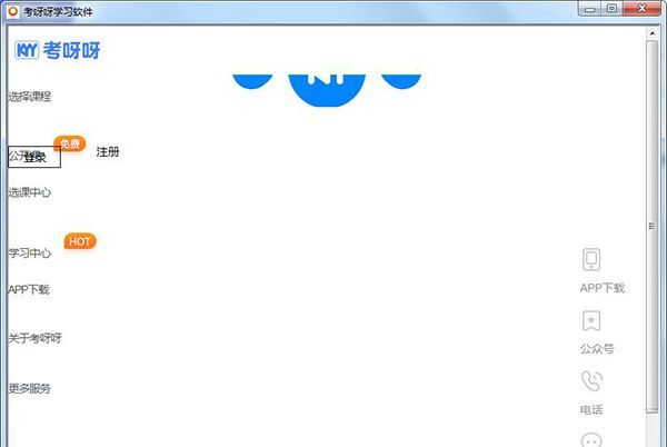 考呀呀学习软件