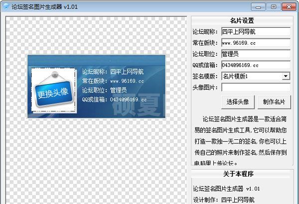 论坛个性签名图片生成器