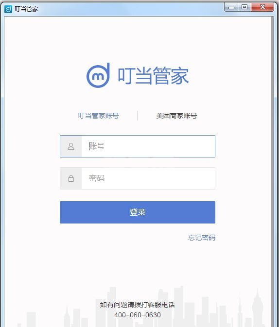 叮当管家公寓管理系统