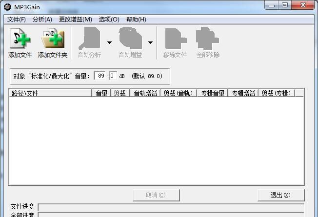 MP3Gain(MP3调音软件)