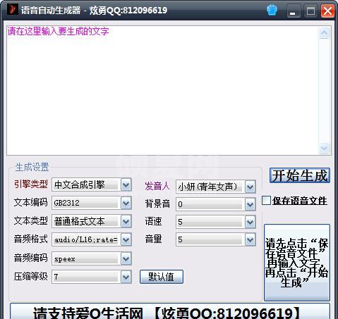 文字自动生成语音软件