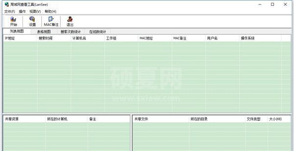 局域网查看器LanSee