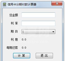 信用卡分期还款计算工具