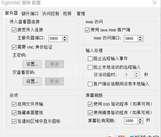 TightVNC远程控制软件