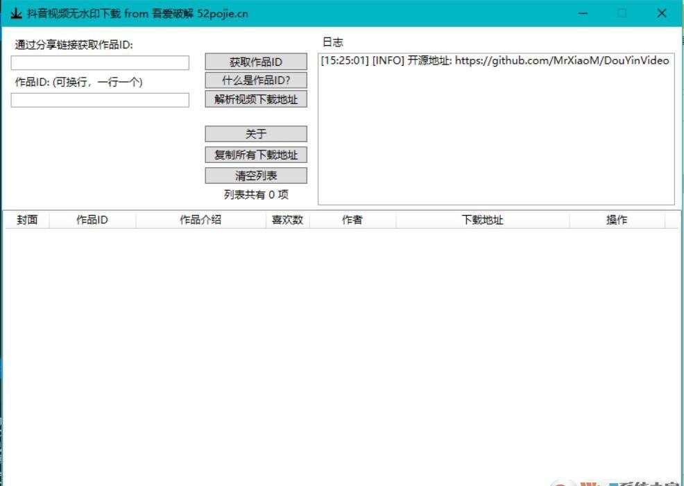 抖音短视频去水印下载工具