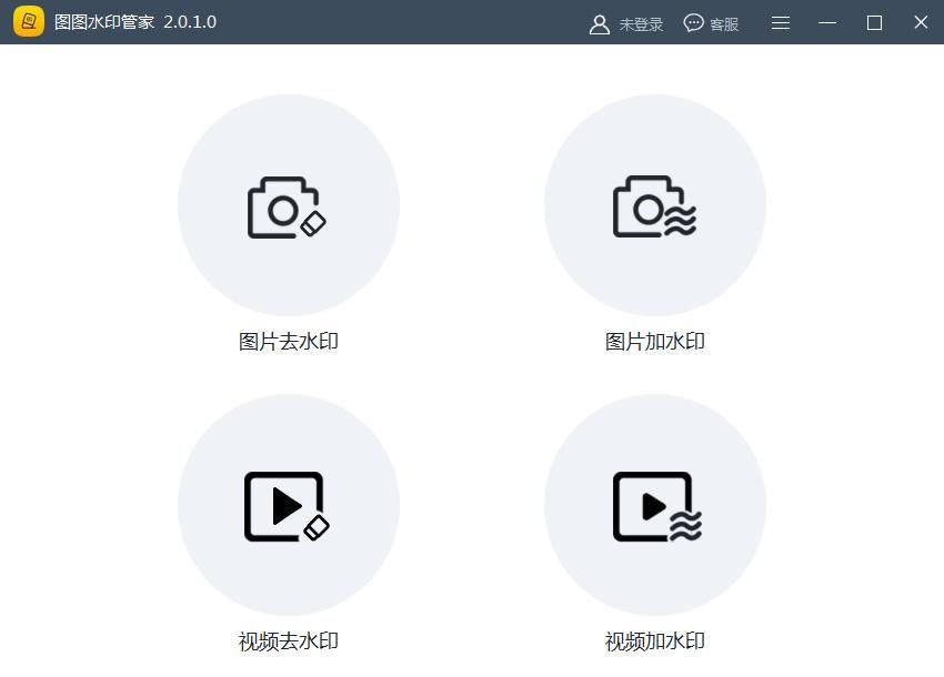 图图水印管家