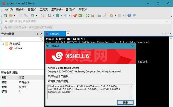 Xshell6中文破解版