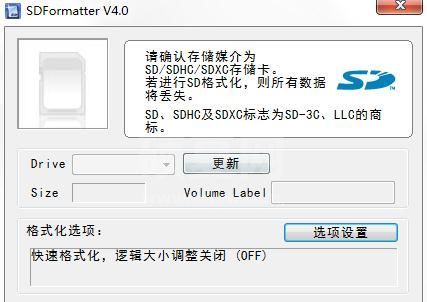 SDFormatter 4.0中文版(SD卡修复工具)