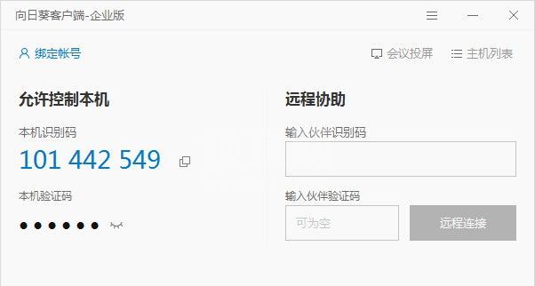 向日葵远程桌面软件