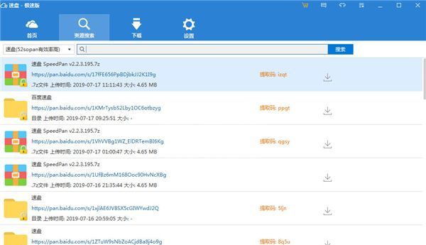 SpeedPanX(速盘)网盘下载工具