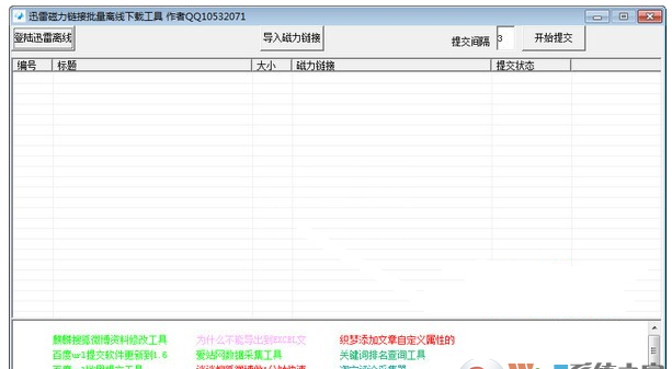 迅雷离线下载工具