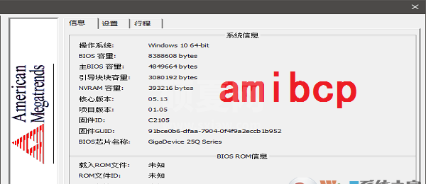 AMIBCP(bios修改工具)