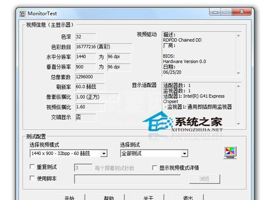 MonitorTest测试软件(含注册码)