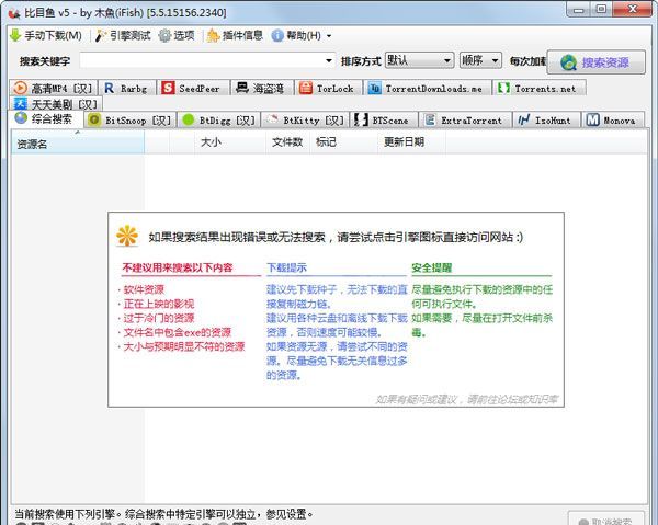 比目鱼BT种子资源搜索助手