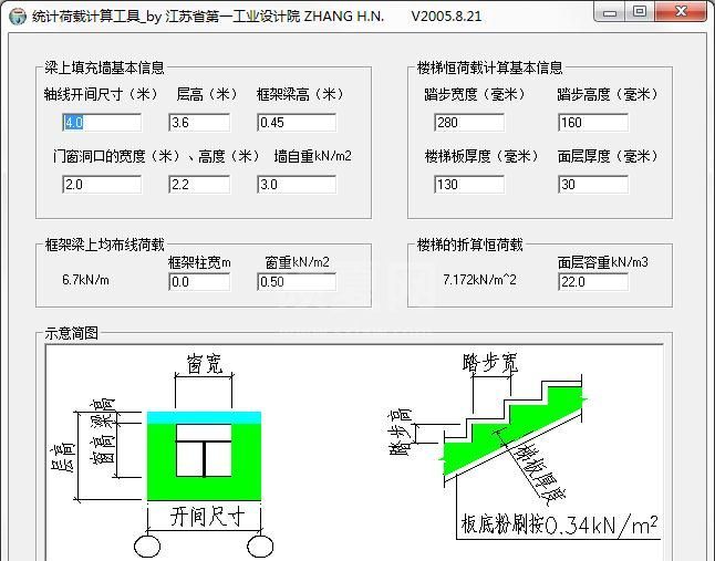 构荷载计算软件(钢结构承重计算工具)