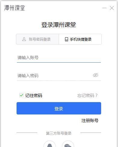 潭州课堂PC客户端