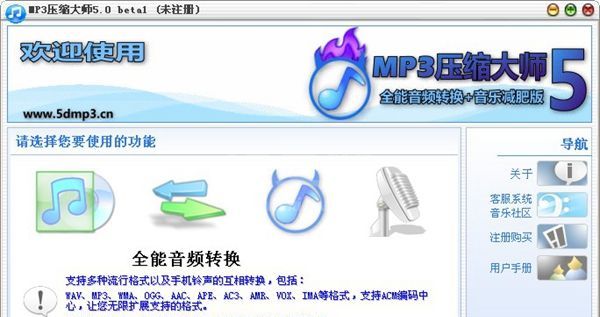 MP3压缩大师音乐减肥