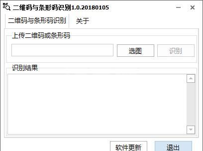 二维码与条形码识别工具