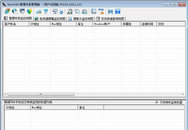 WorkWin(网亚局域网管理监控)