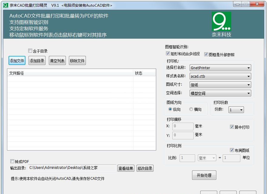 奈末CAD批量打图精灵