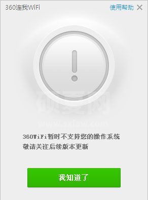 360连我WiFi共享软件