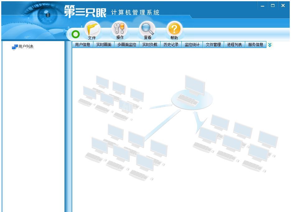 第三只眼监控管理软件