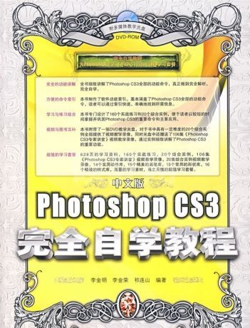 Photoshop CS3完全自学教程电子版 PDF高清扫描版