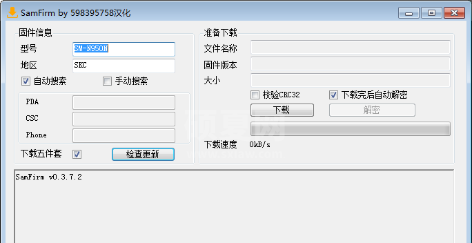 SamFirm三星手机系统下载器
