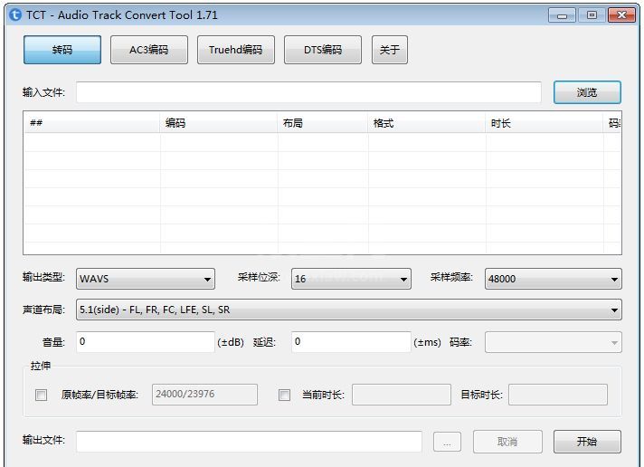 Audio Track Convert Tool(音轨转码工具)