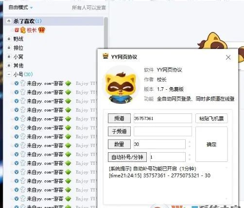 YY网页协议(YY批量登录软件)