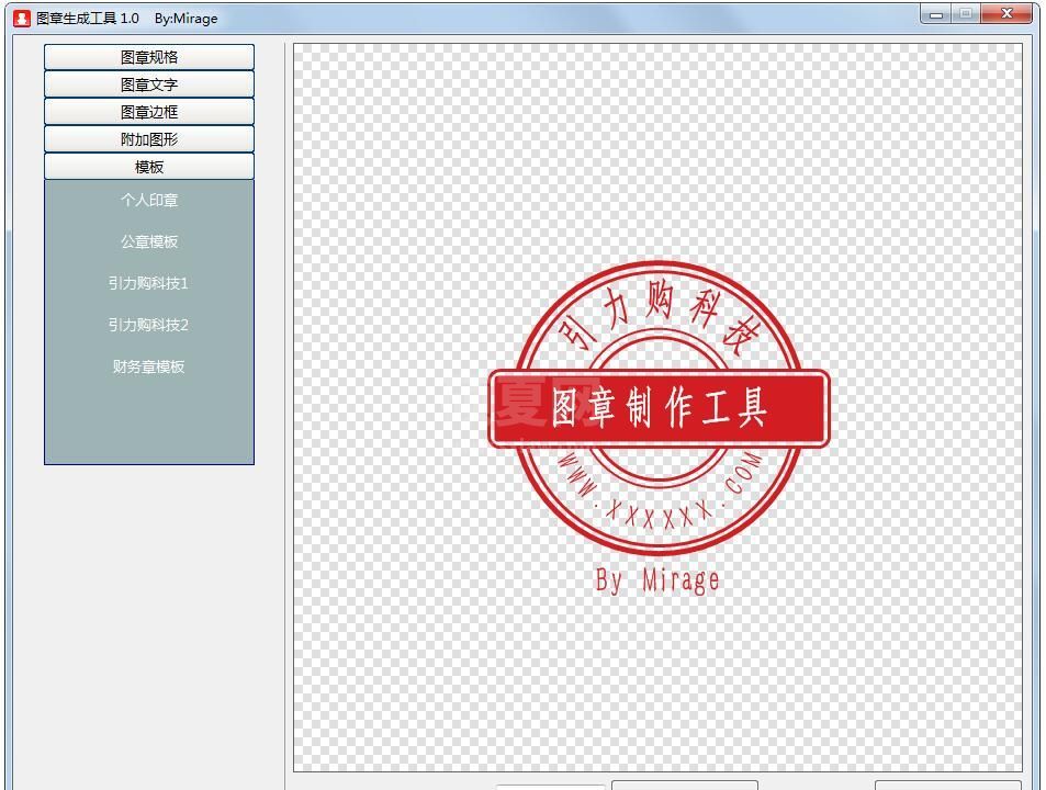 图章生成工具(图章制作程序)