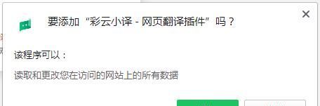 彩云小译Chrome插件