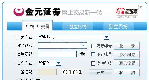 金元证券网上交易新一代炒股软件