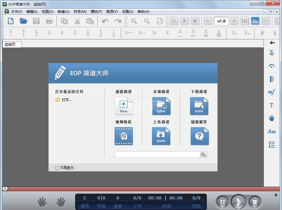 EOP简谱大师(钢琴谱制作软件)
