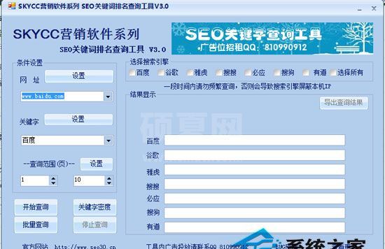 SEO关键词排名查询工具