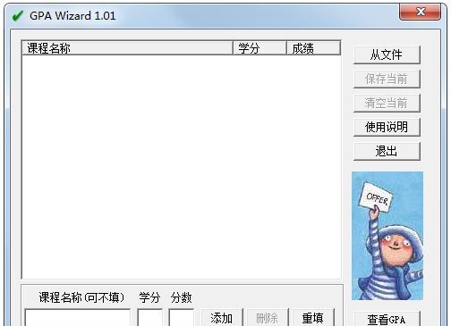 GPA Wizard(GPA计算器)