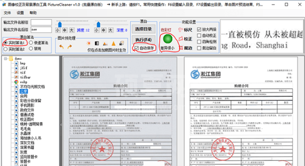 PictureCleaner(仿全能扫描王)