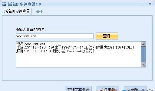 域名历史速查器