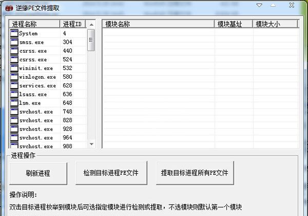 逆缘PE文件提取