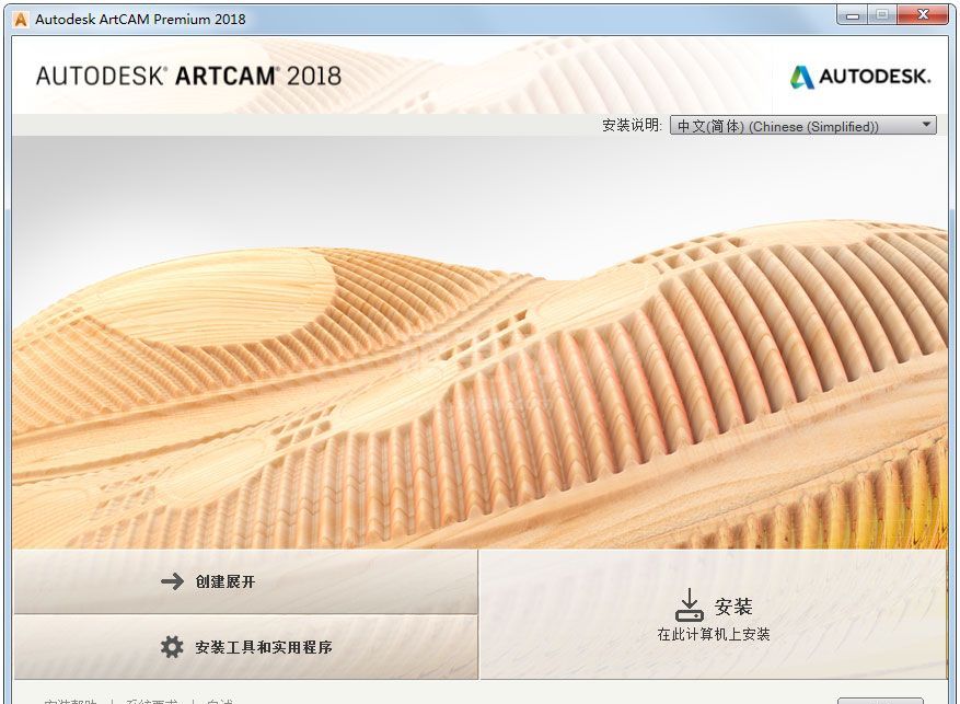 Autodesk Artcam(立体浮雕设计软件)